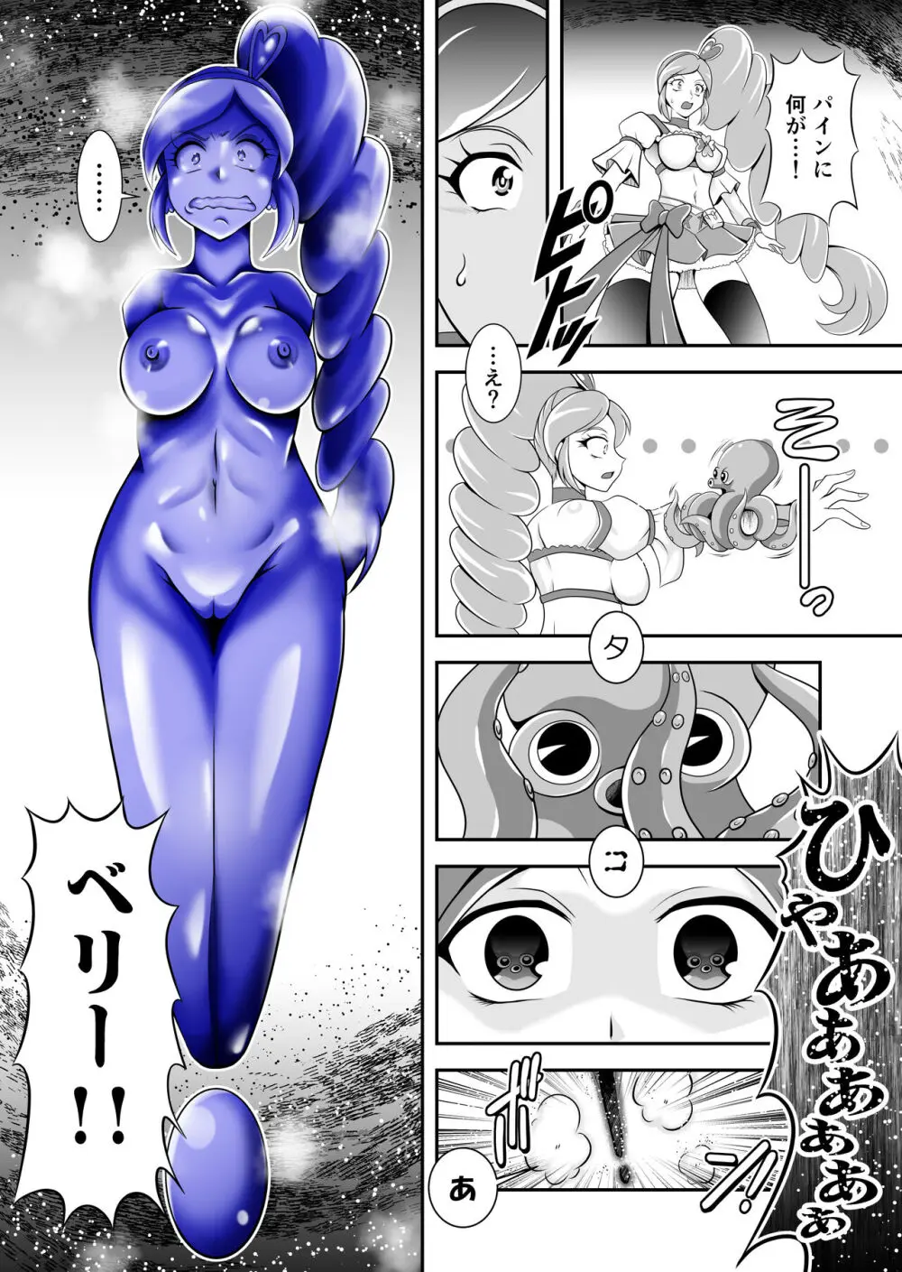 ビックリ!にされたフレッシュ Page.4