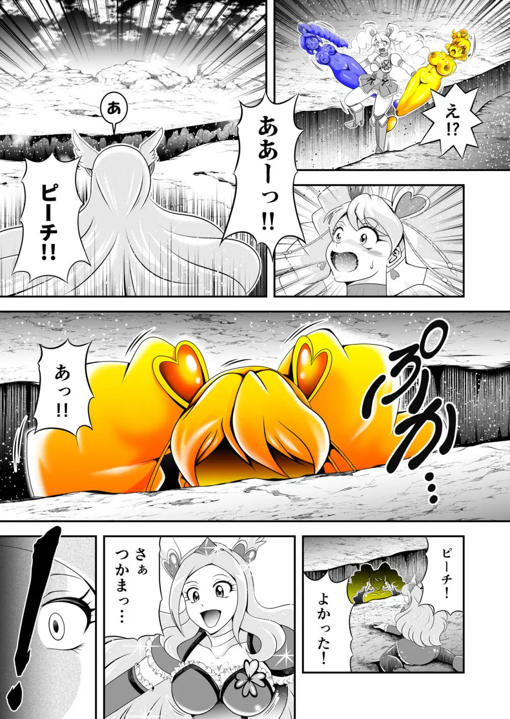 ビックリ!にされたフレッシュ Page.7