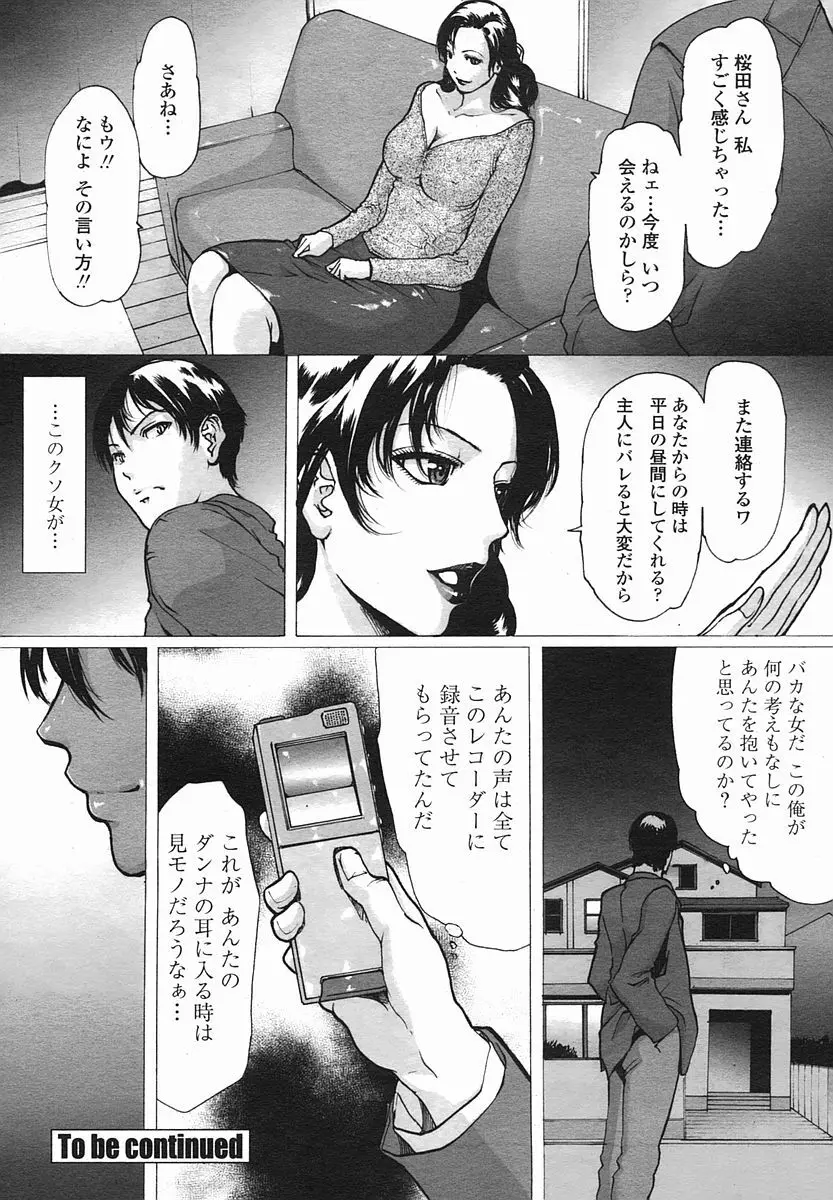 Linda COMIC Momohime 2005-08 Page.16