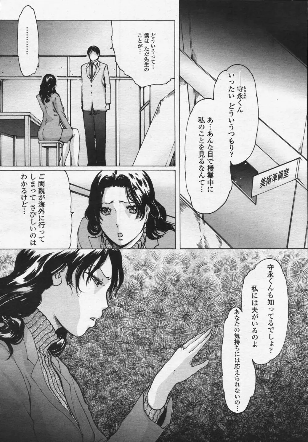 Linda COMIC Momohime 2006-07 Page.2