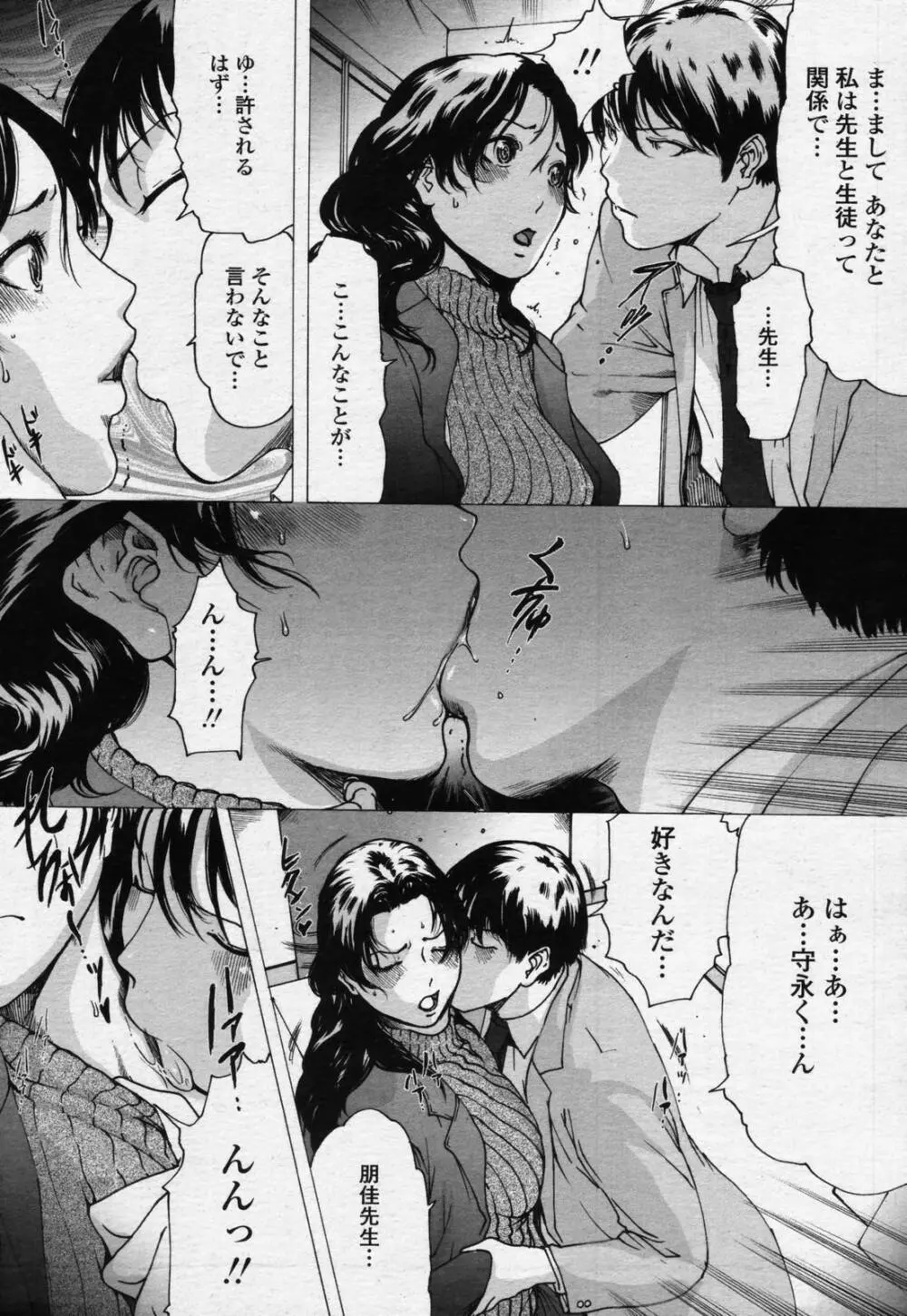 Linda COMIC Momohime 2006-07 Page.3