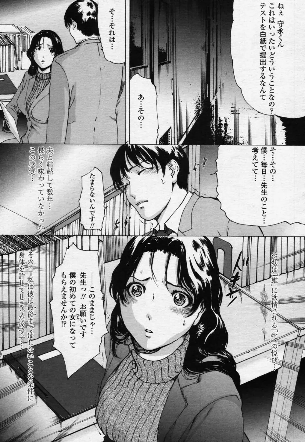 Linda COMIC Momohime 2006-07 Page.7