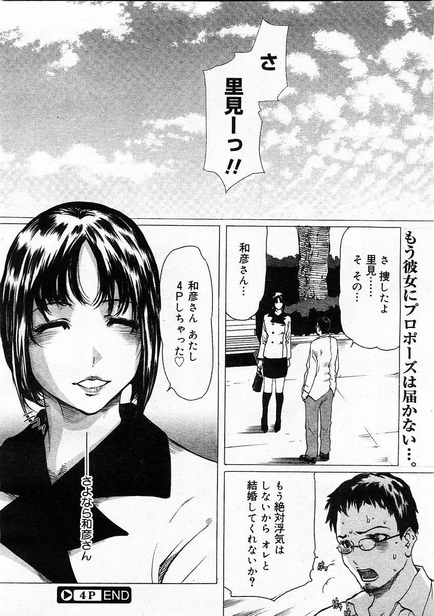Linda Comic Megastore 2004-01 Page.16