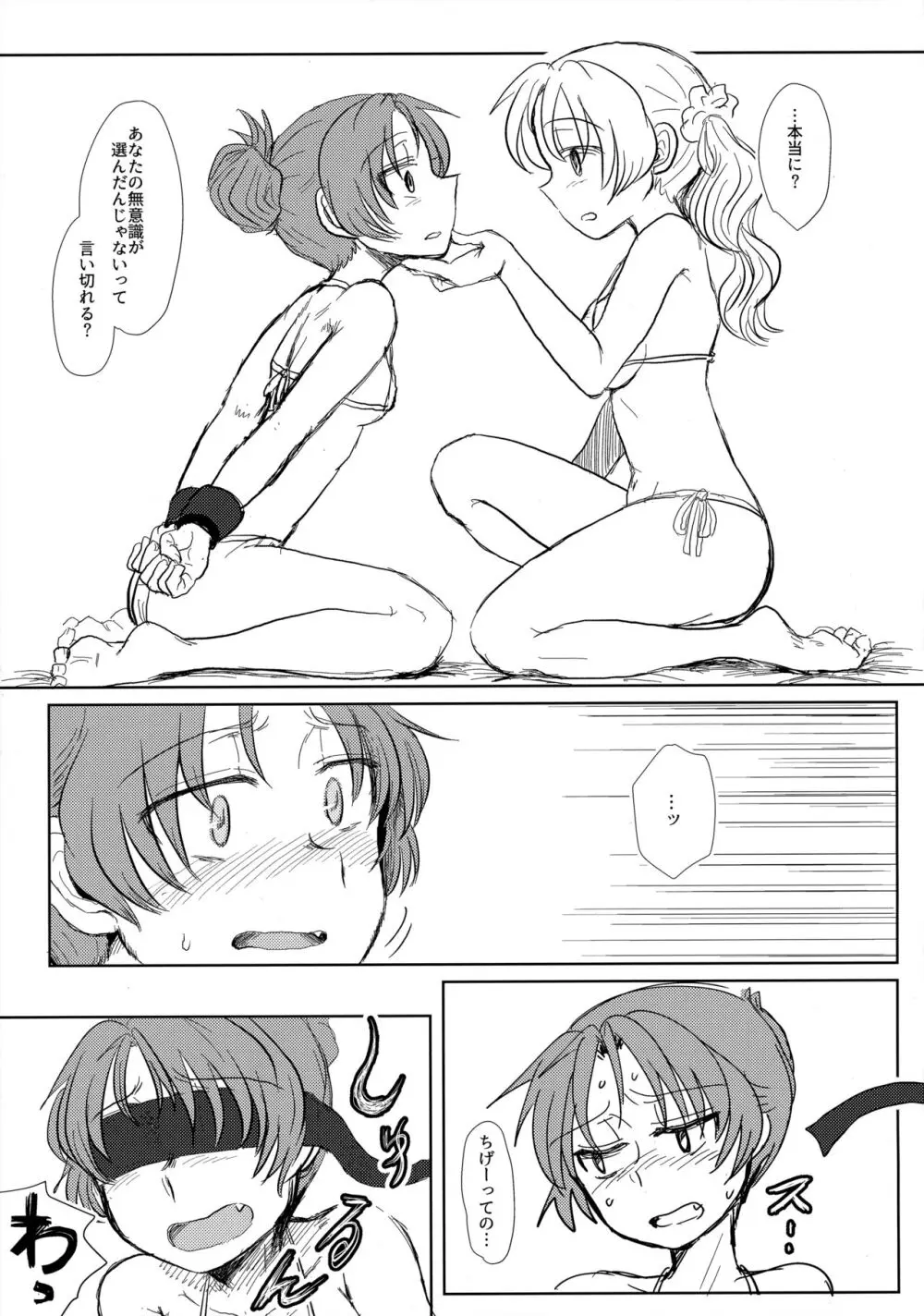 ウィンウィントリニティ Page.10