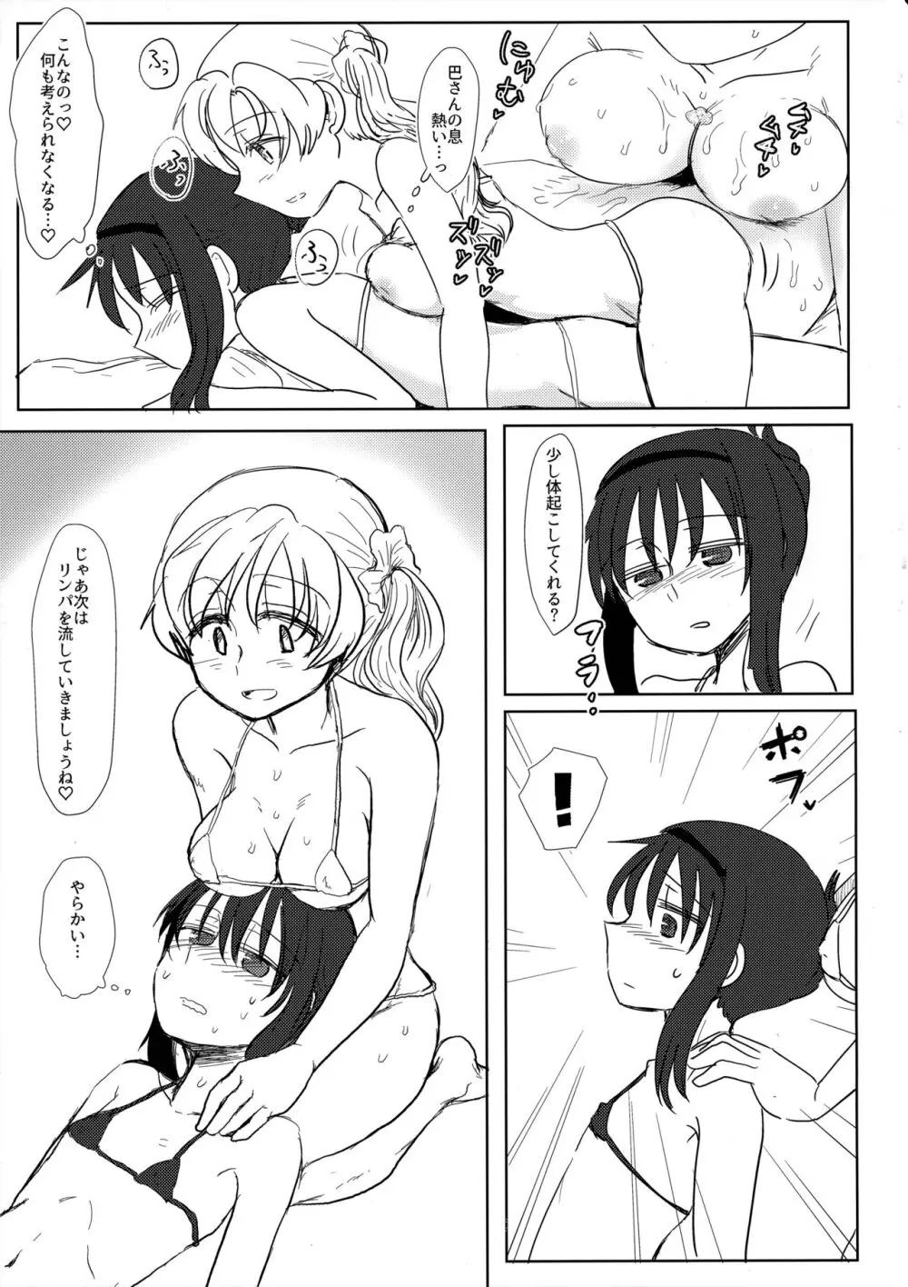 ウィンウィントリニティ Page.14