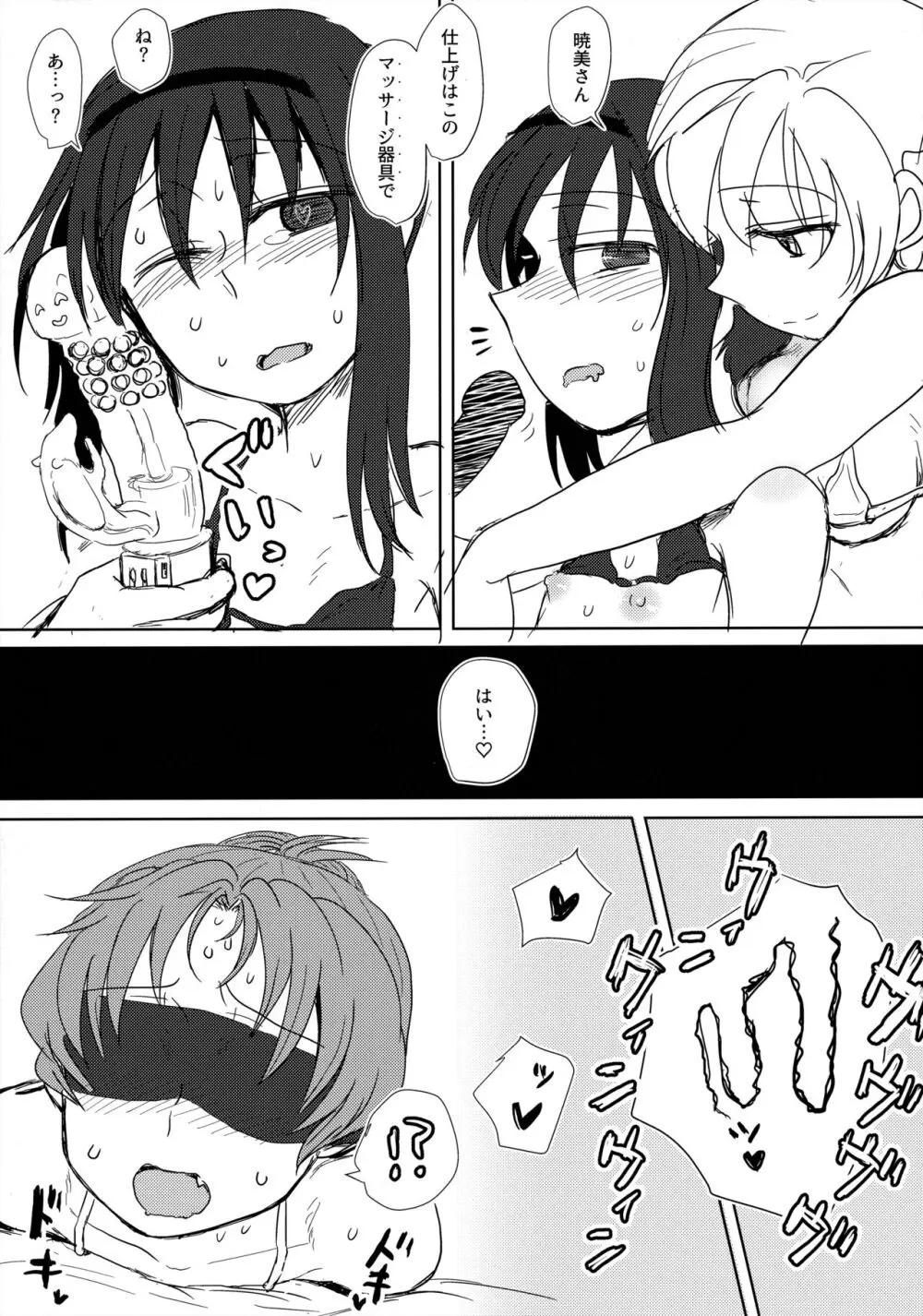 ウィンウィントリニティ Page.18