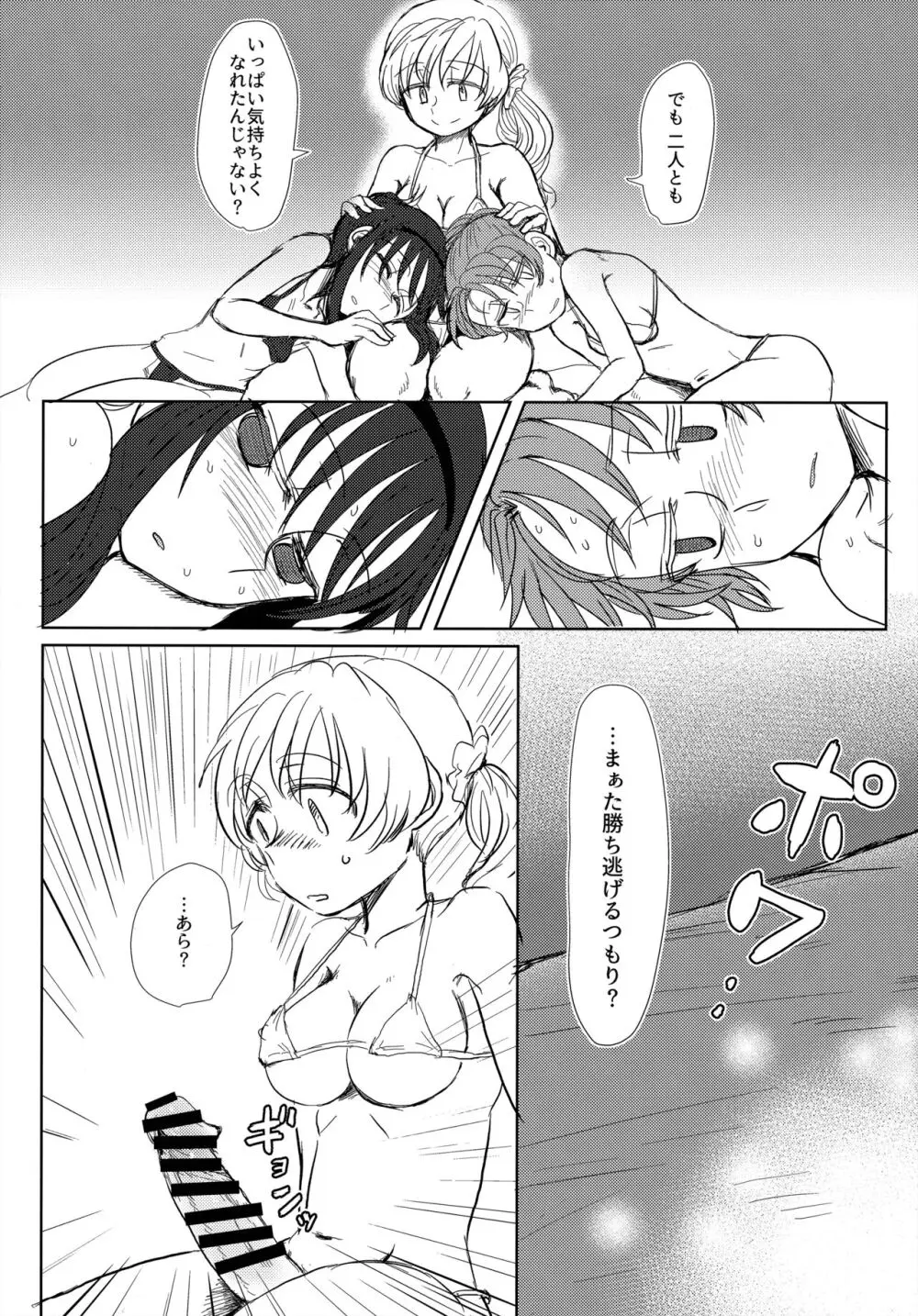 ウィンウィントリニティ Page.27