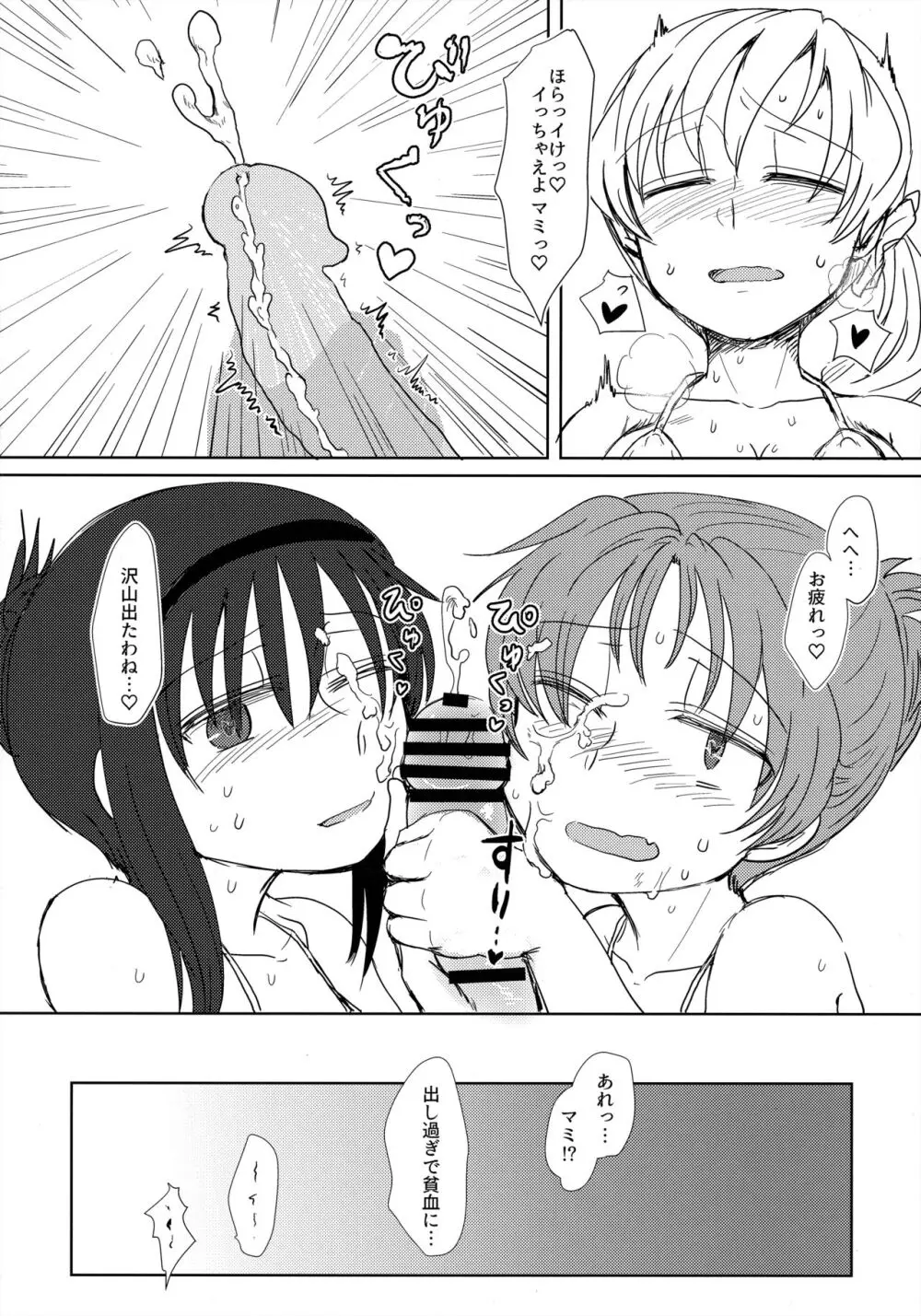 ウィンウィントリニティ Page.31