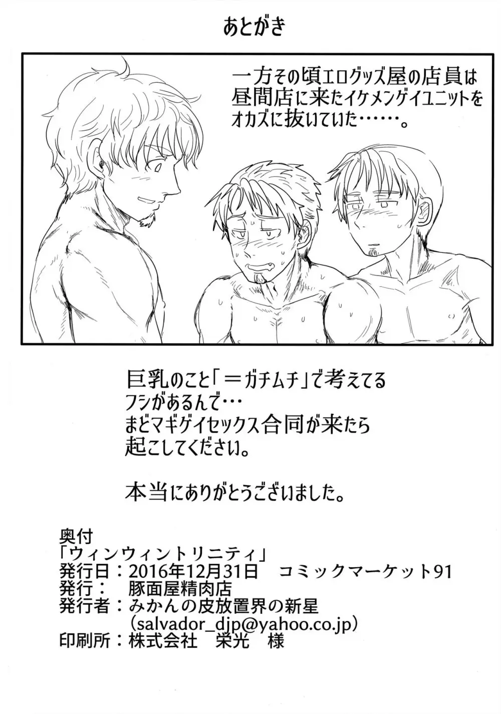 ウィンウィントリニティ Page.33
