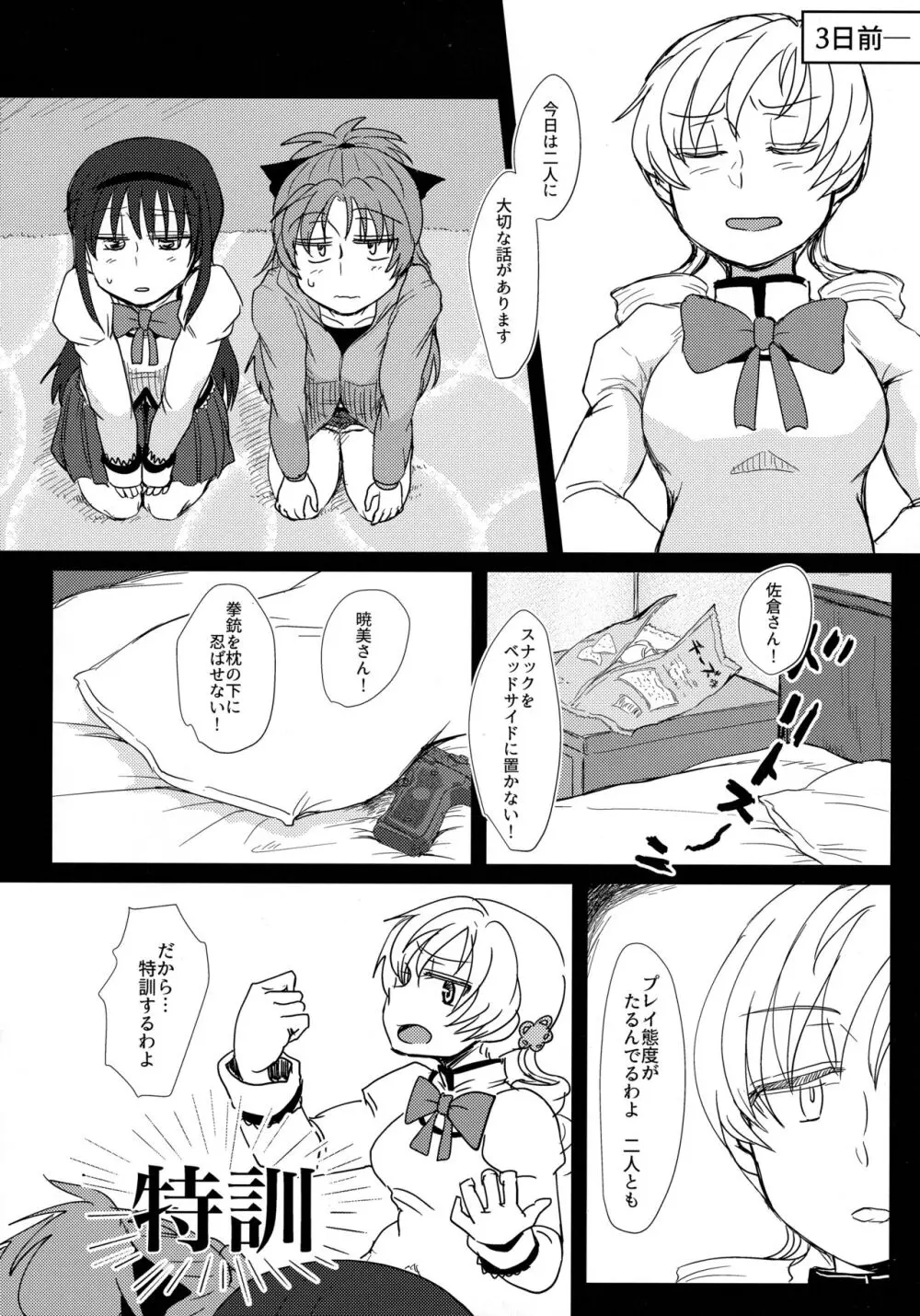 ウィンウィントリニティ Page.5