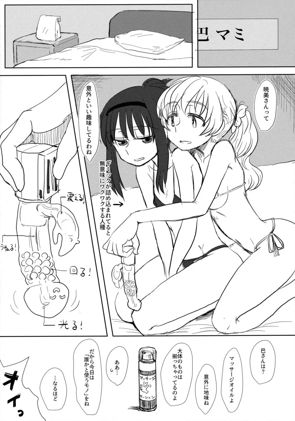 ウィンウィントリニティ Page.8