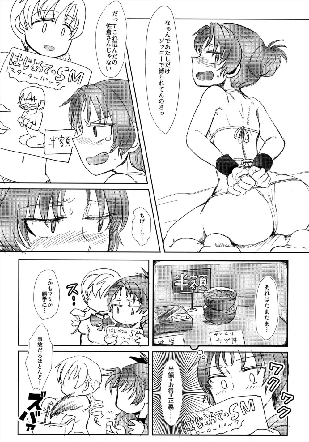 ウィンウィントリニティ Page.9