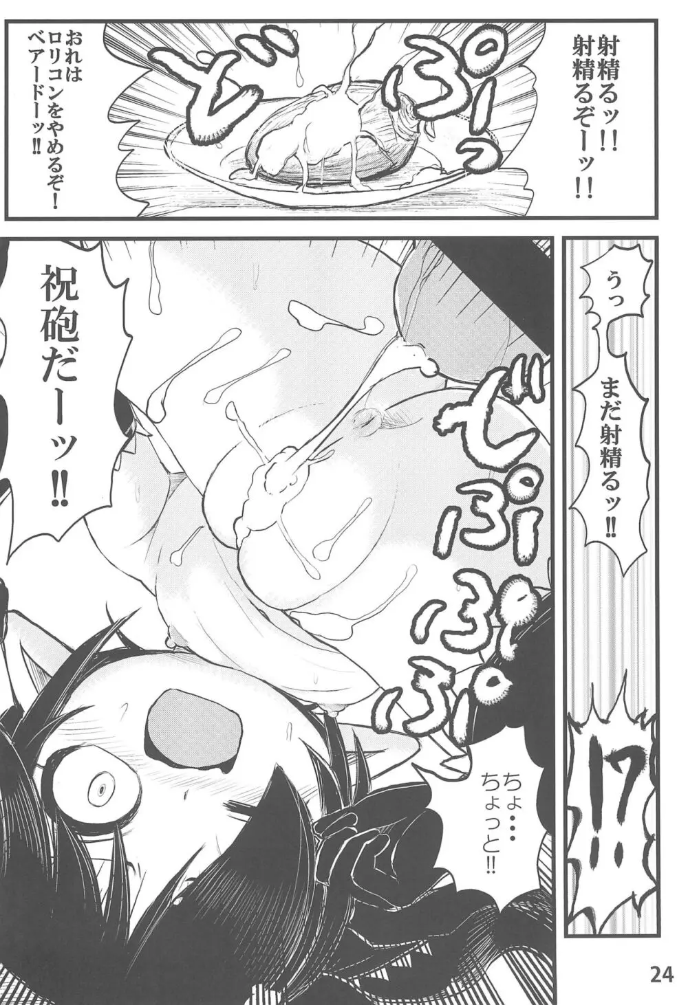 バックベアード様が見てる ロリコン卒業しました! Page.26