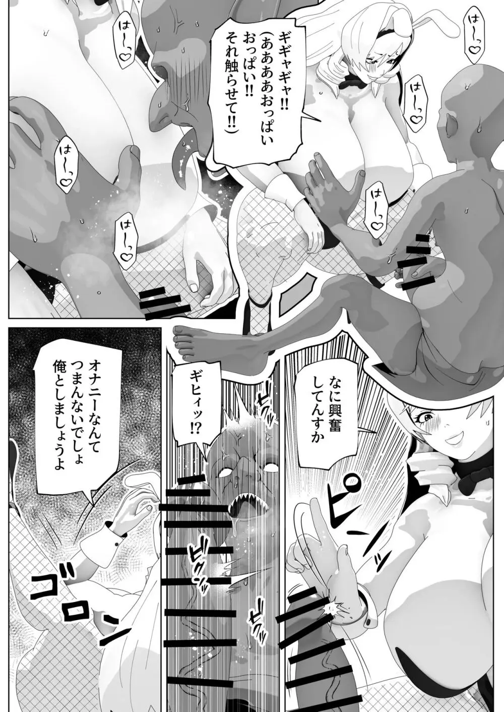 bekobeko Page.110