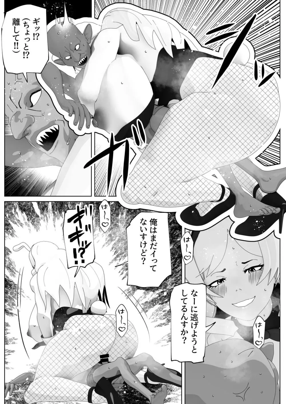 bekobeko Page.119