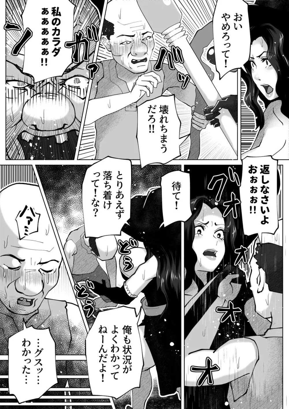 bekobeko Page.19
