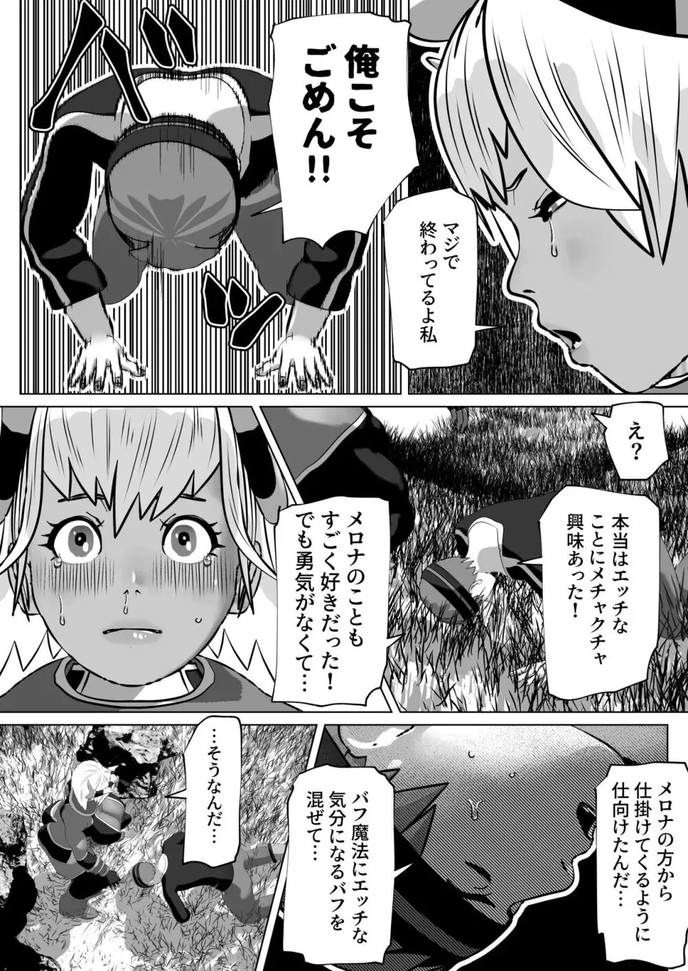 bekobeko Page.420