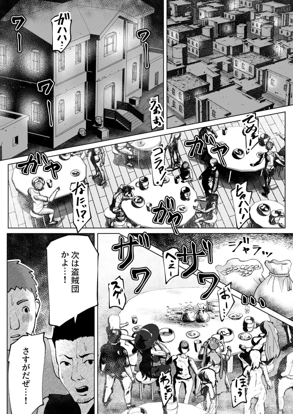 bekobeko Page.81