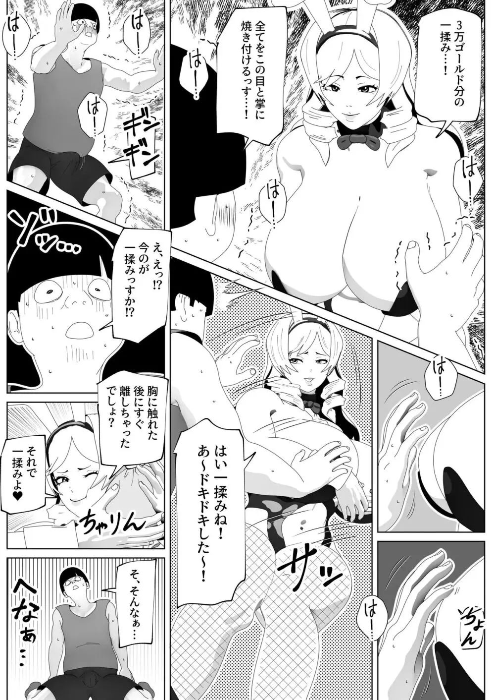 bekobeko Page.87