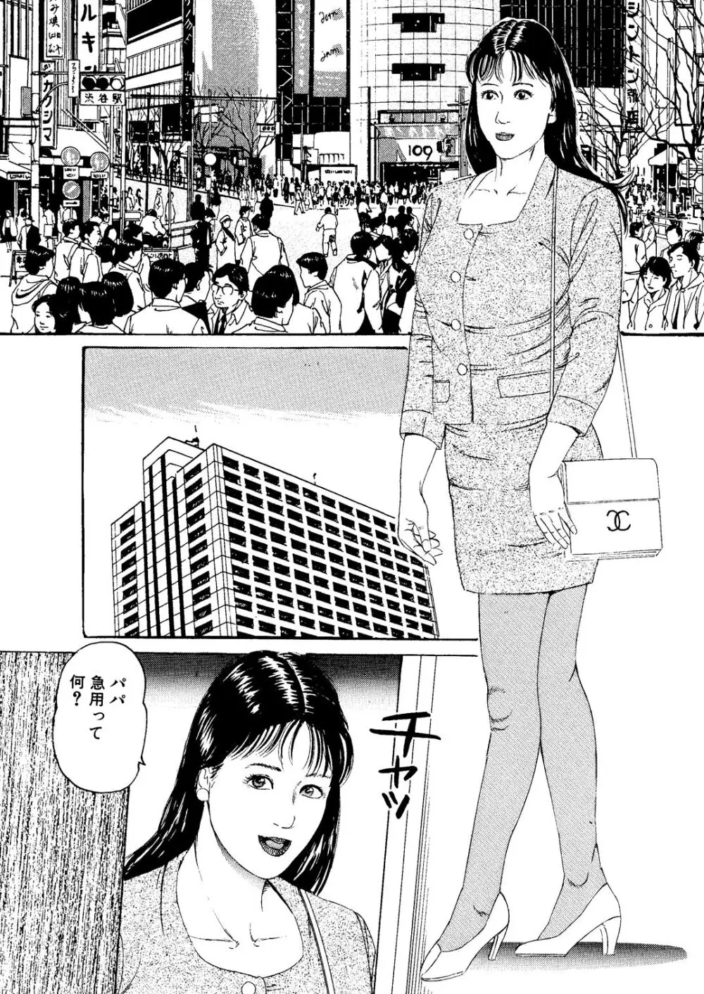 調教花嫁 Page.2