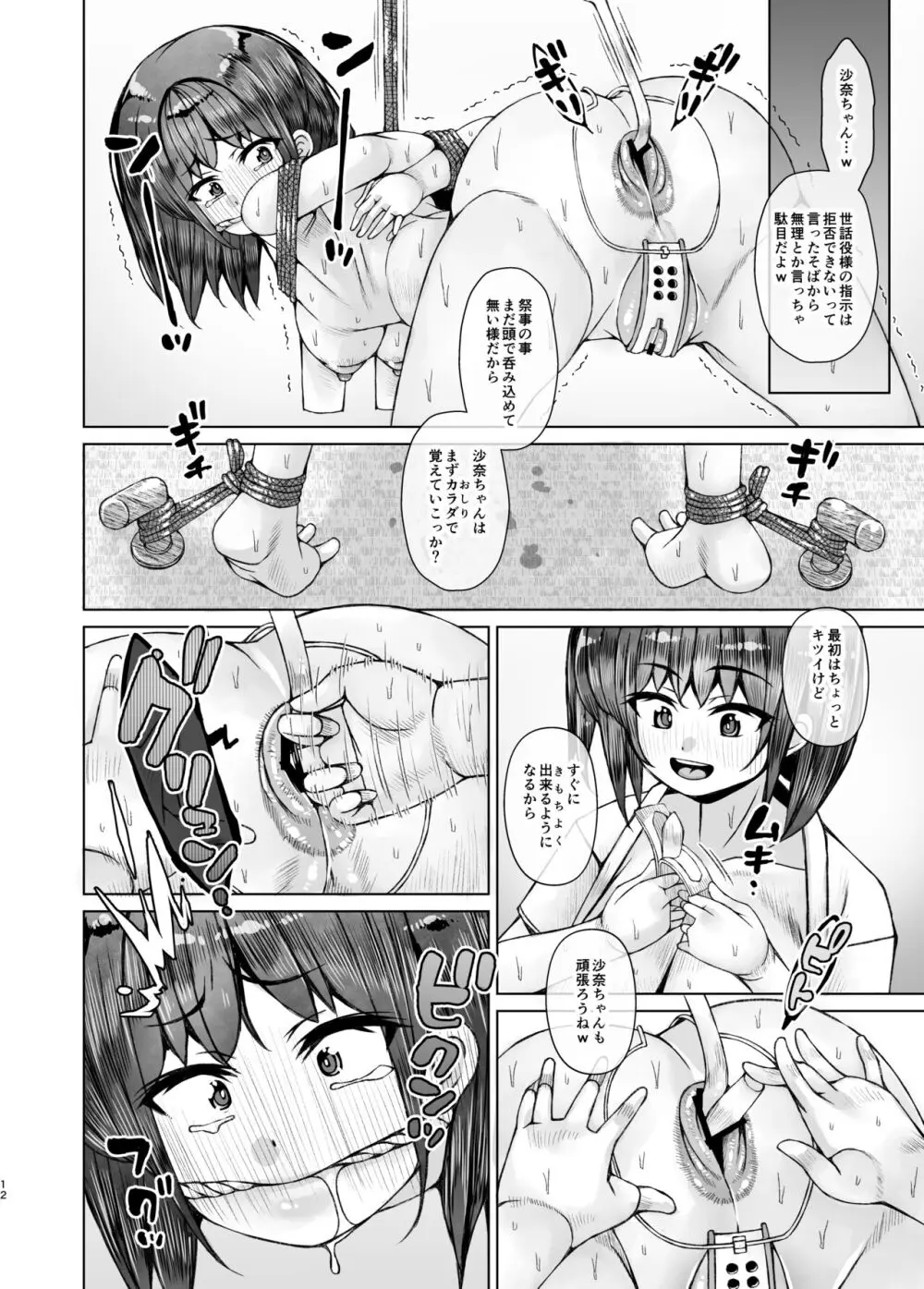 こえだめに咲く蜜花 Page.12