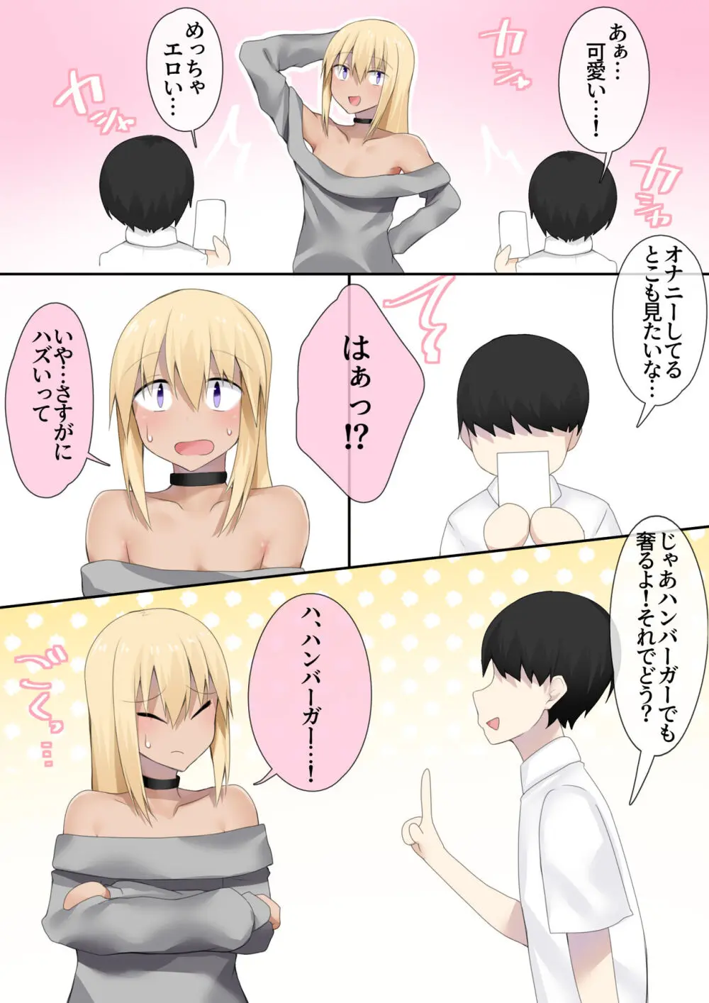 オタクくんのためなら女装もする！ Page.5