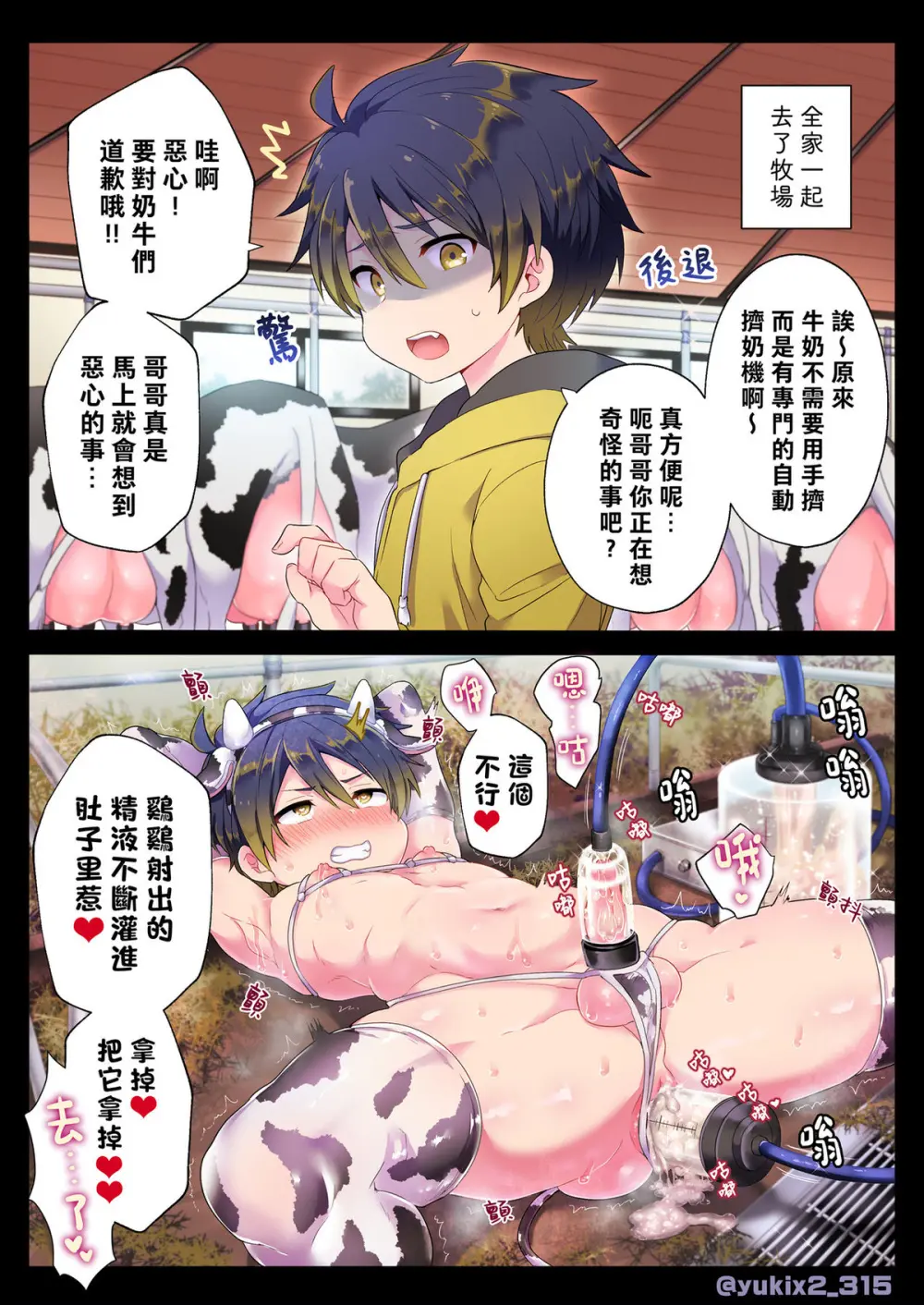 Yuki2 Fanbox Page.21