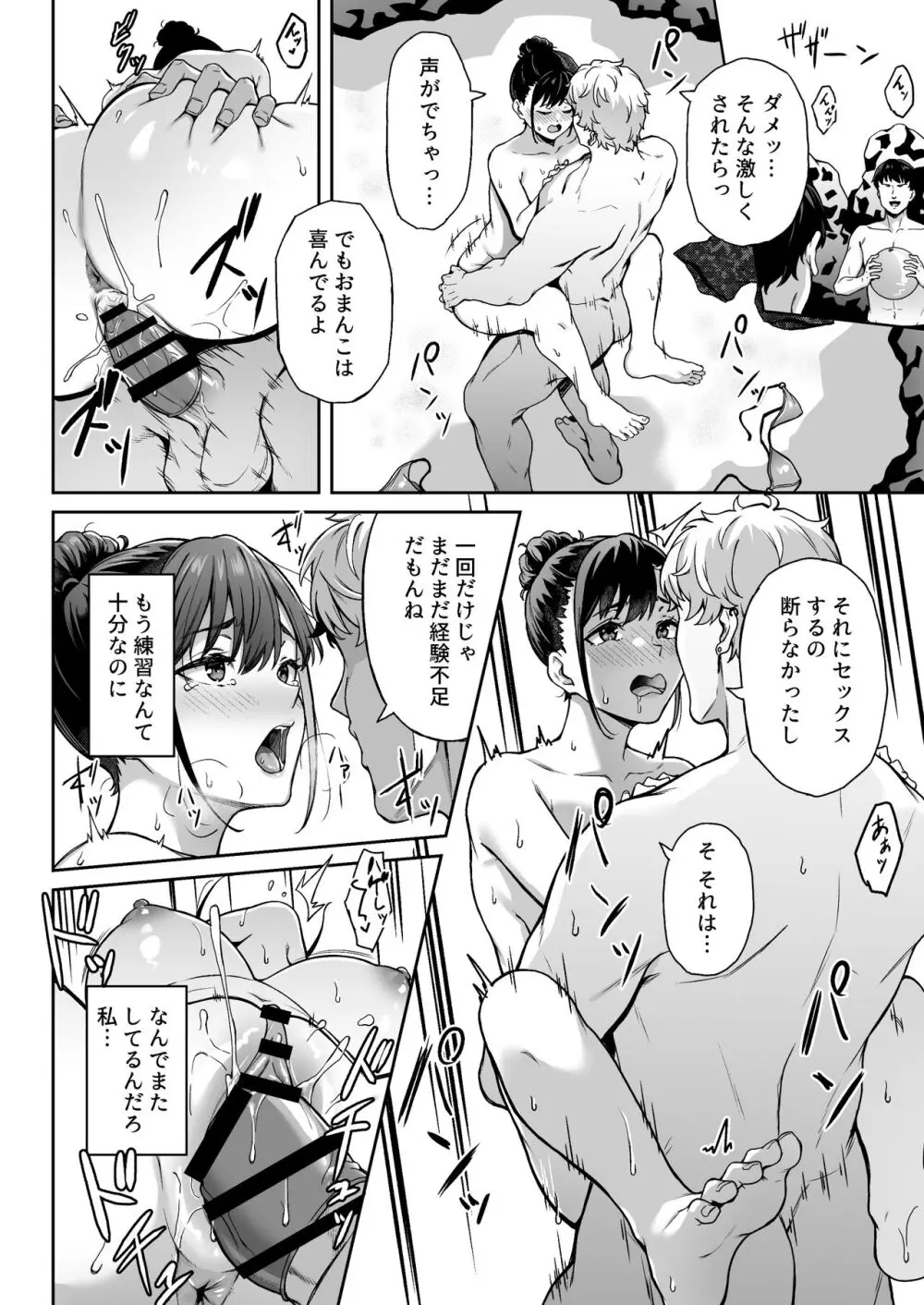 オモイデもカオリも Page.19