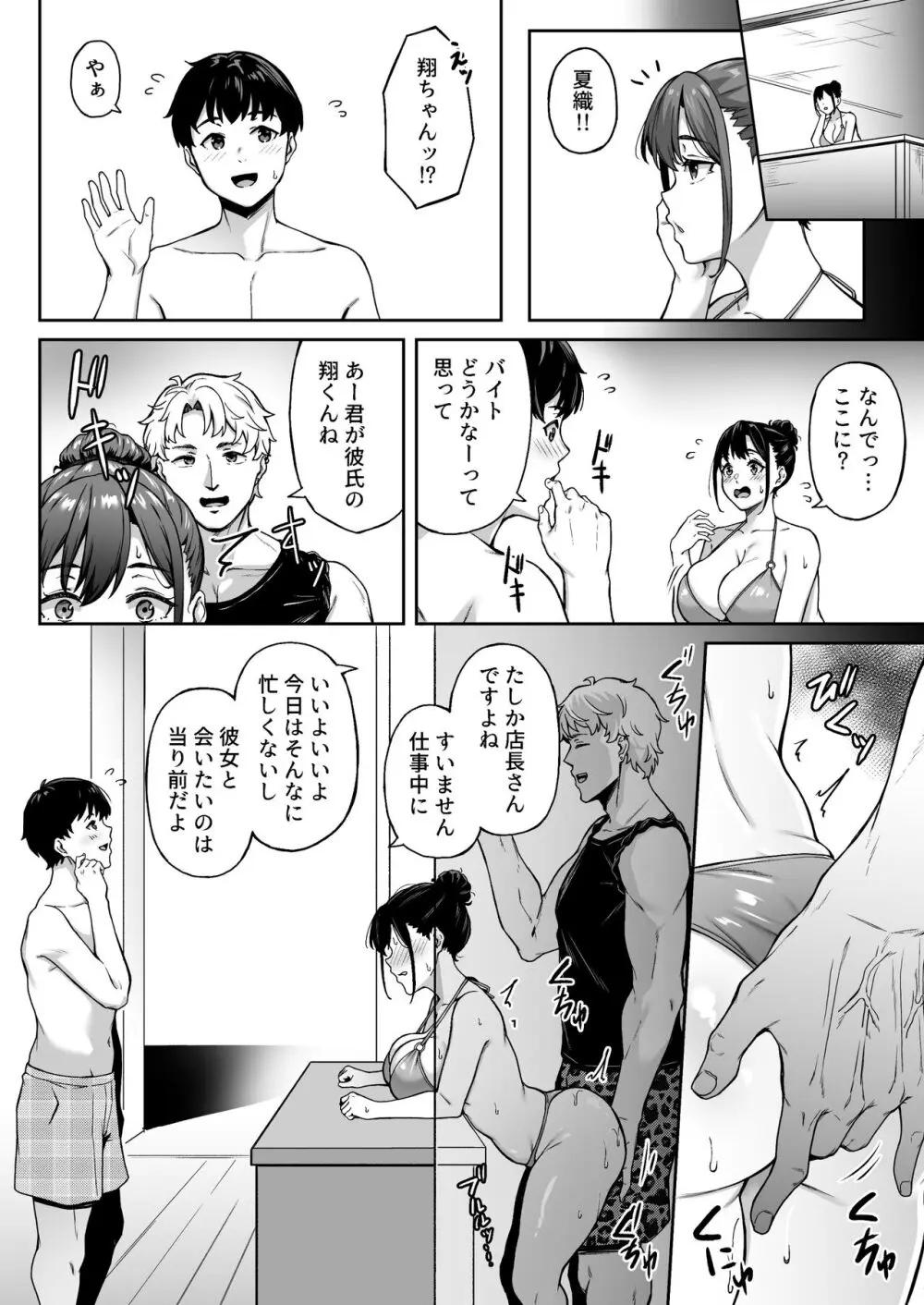 オモイデもカオリも Page.21