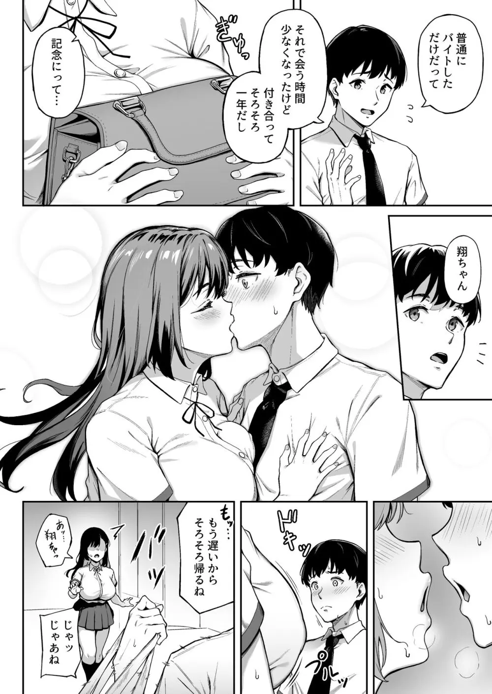 オモイデもカオリも Page.3