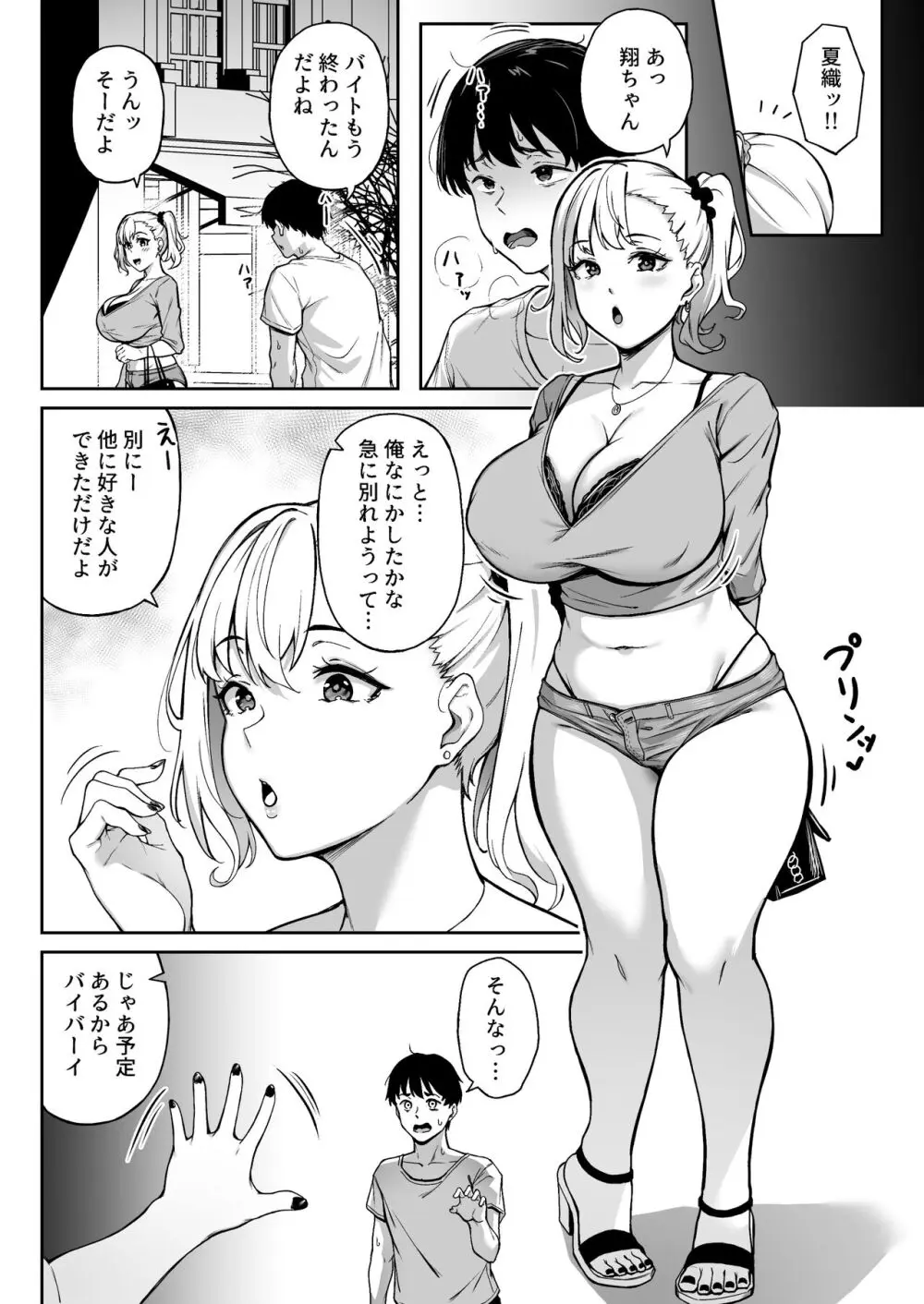 オモイデもカオリも Page.35