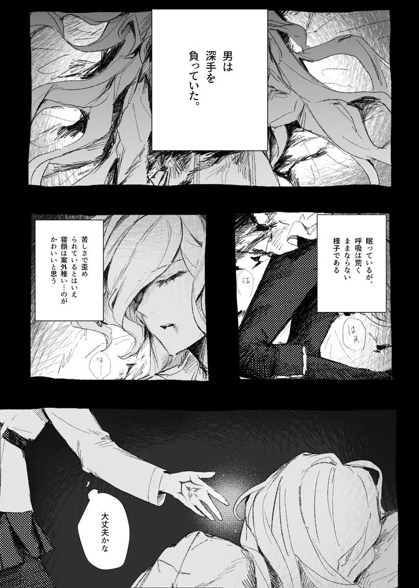 巌ぐだ♀ まとめ② Page.16