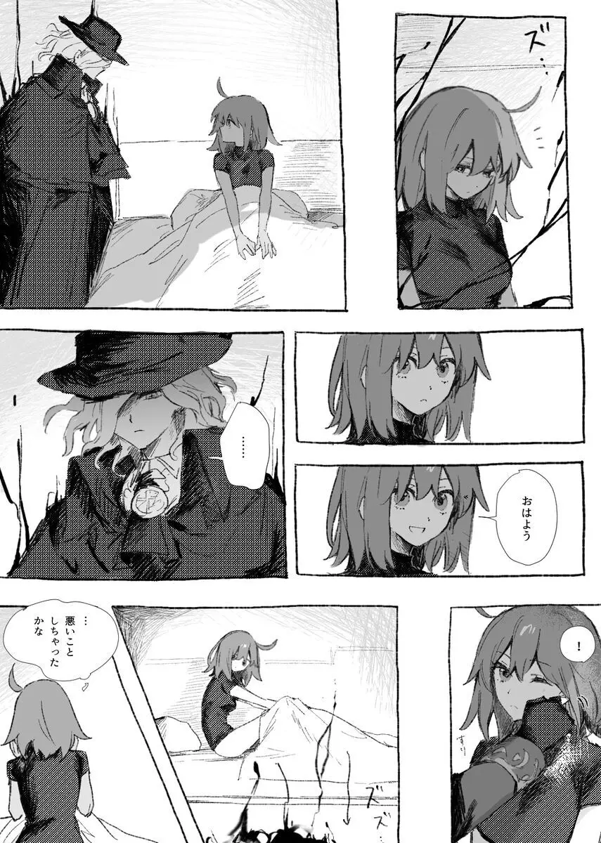 巌ぐだ♀ まとめ② Page.18