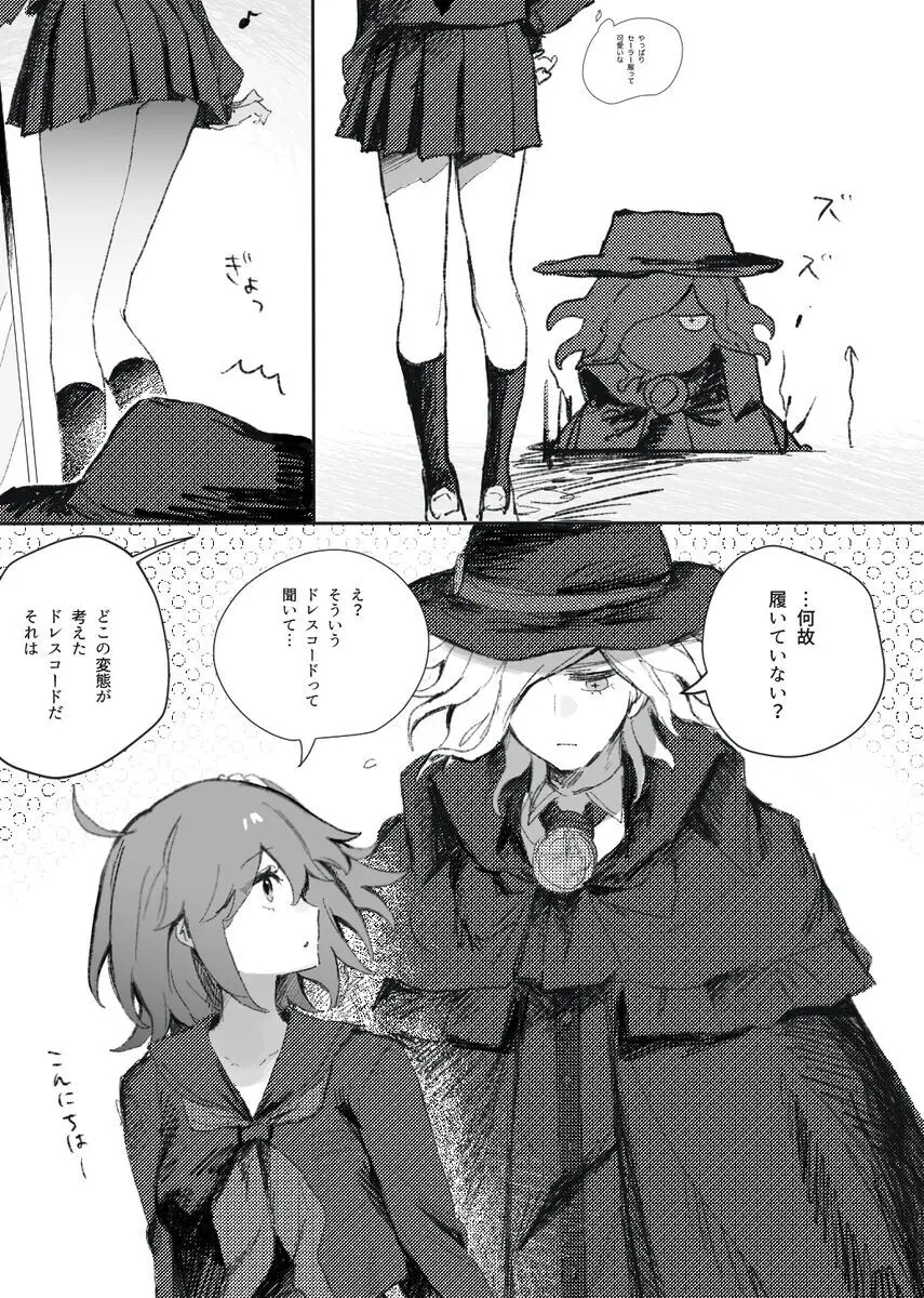 巌ぐだ♀ まとめ② Page.19