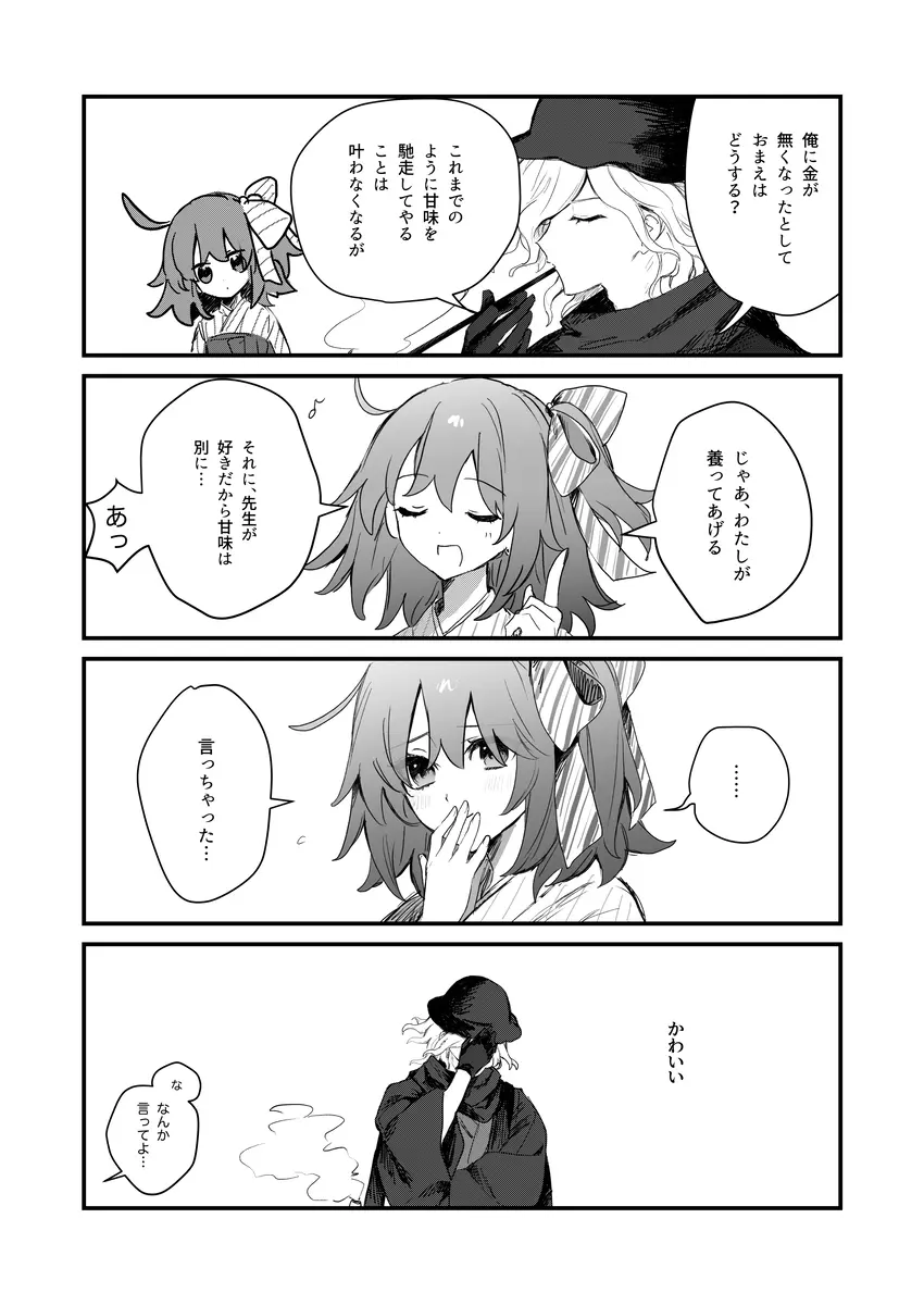 巌ぐだ♀ まとめ② Page.21