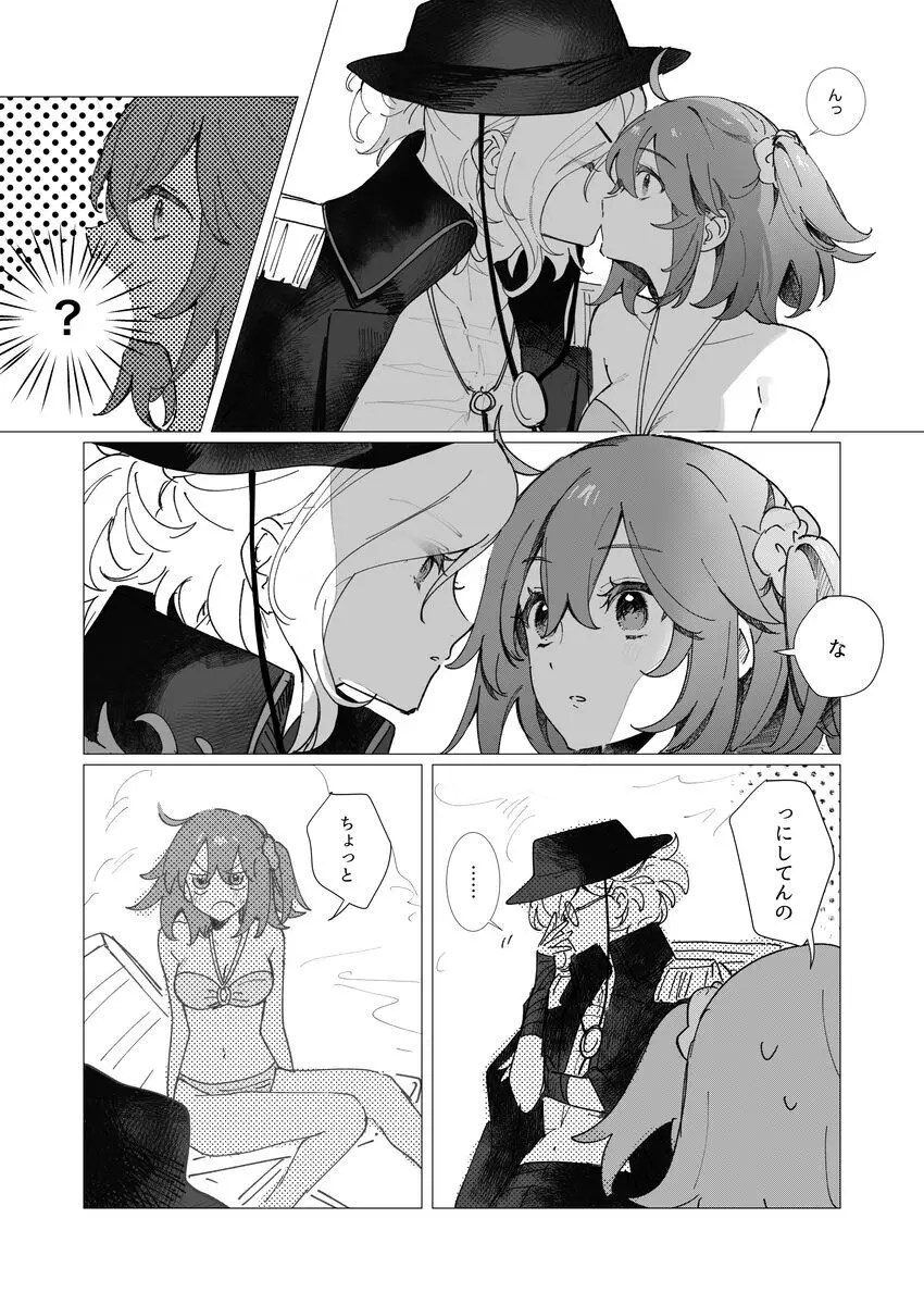 巌ぐだ♀ まとめ② Page.24
