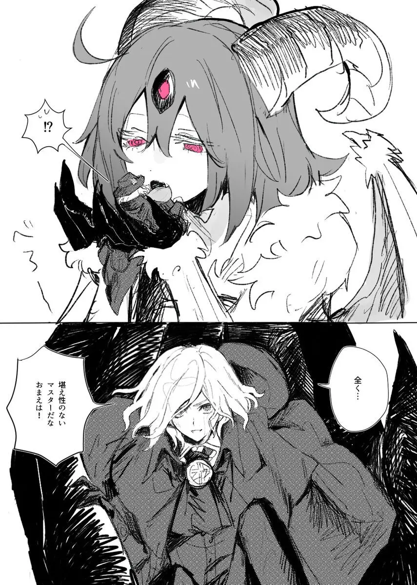 巌ぐだ♀ まとめ② Page.31