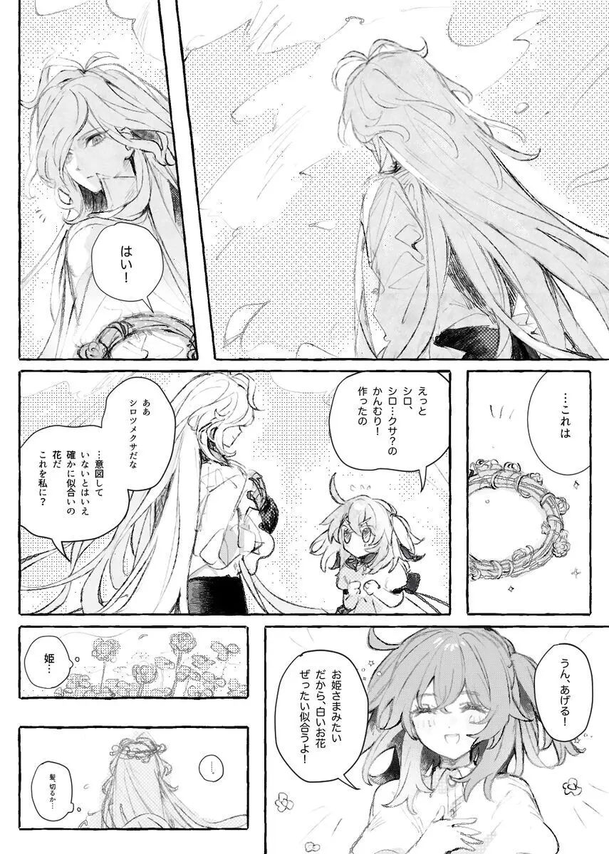 巌ぐだ♀ まとめ② Page.38