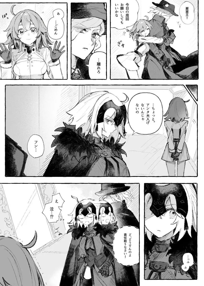 巌ぐだ♀ まとめ② Page.46