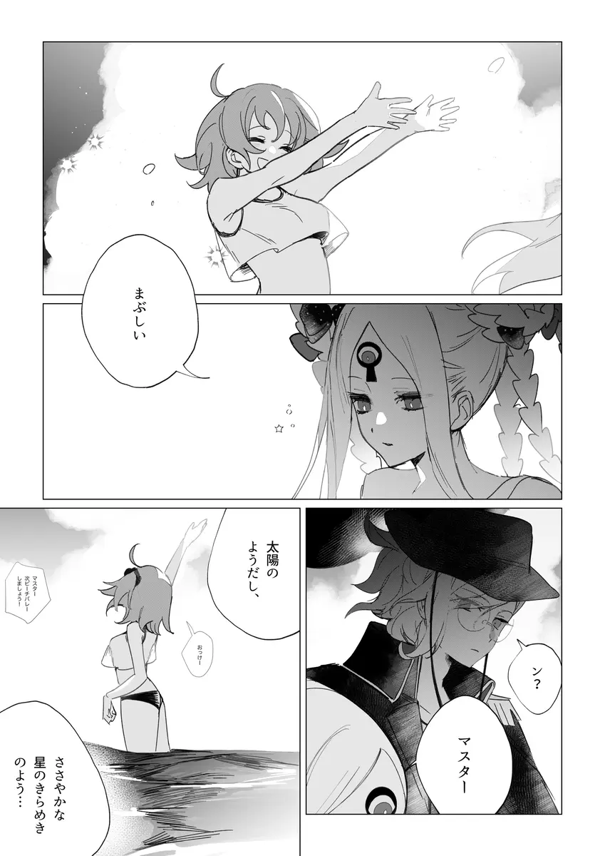 巌ぐだ♀ まとめ② Page.5