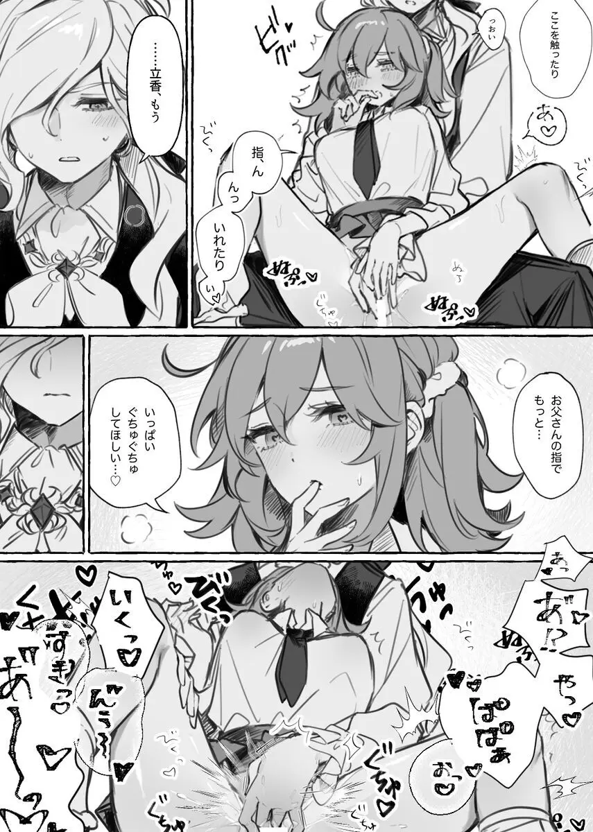 巌ぐだ♀ まとめ② Page.55