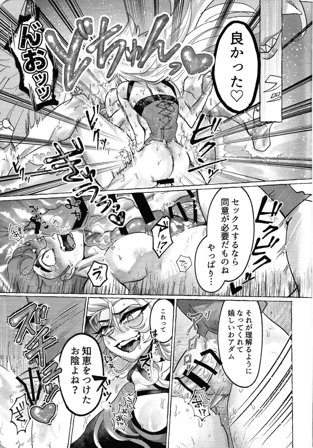 元夫婦 罪なき奉仕は ふたなりで!? Page.12