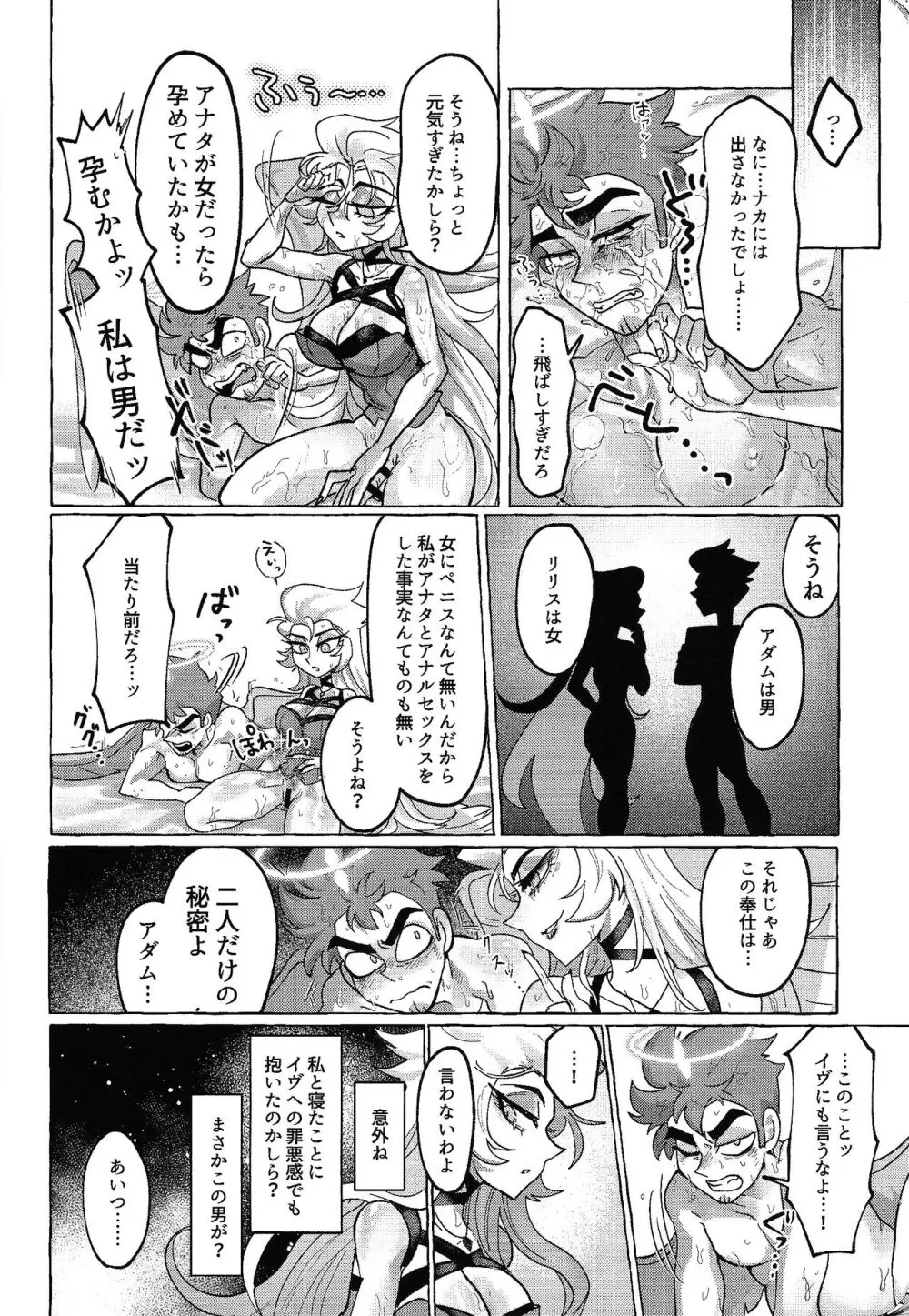 元夫婦 罪なき奉仕は ふたなりで!? Page.15