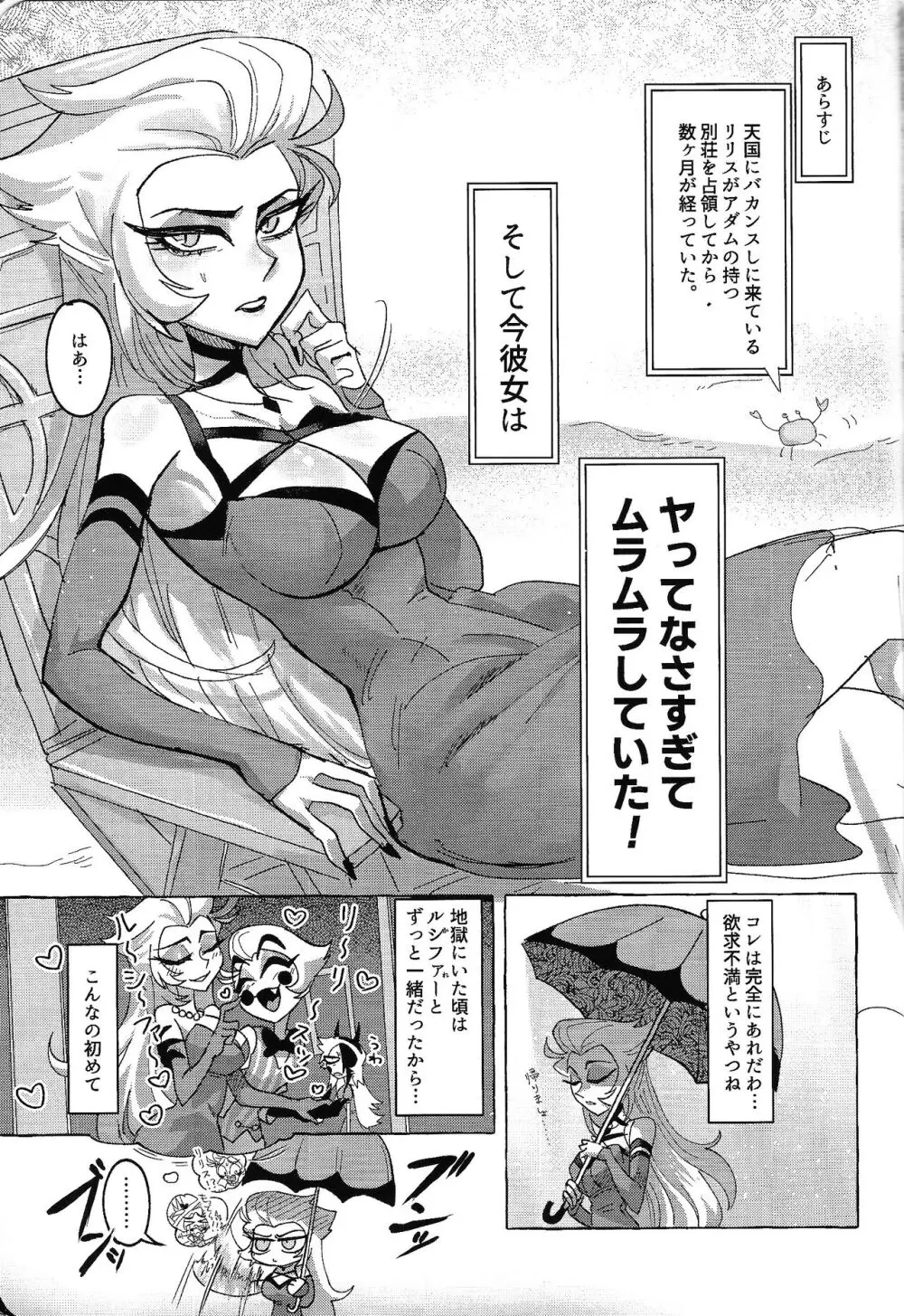 元夫婦 罪なき奉仕は ふたなりで!? Page.2