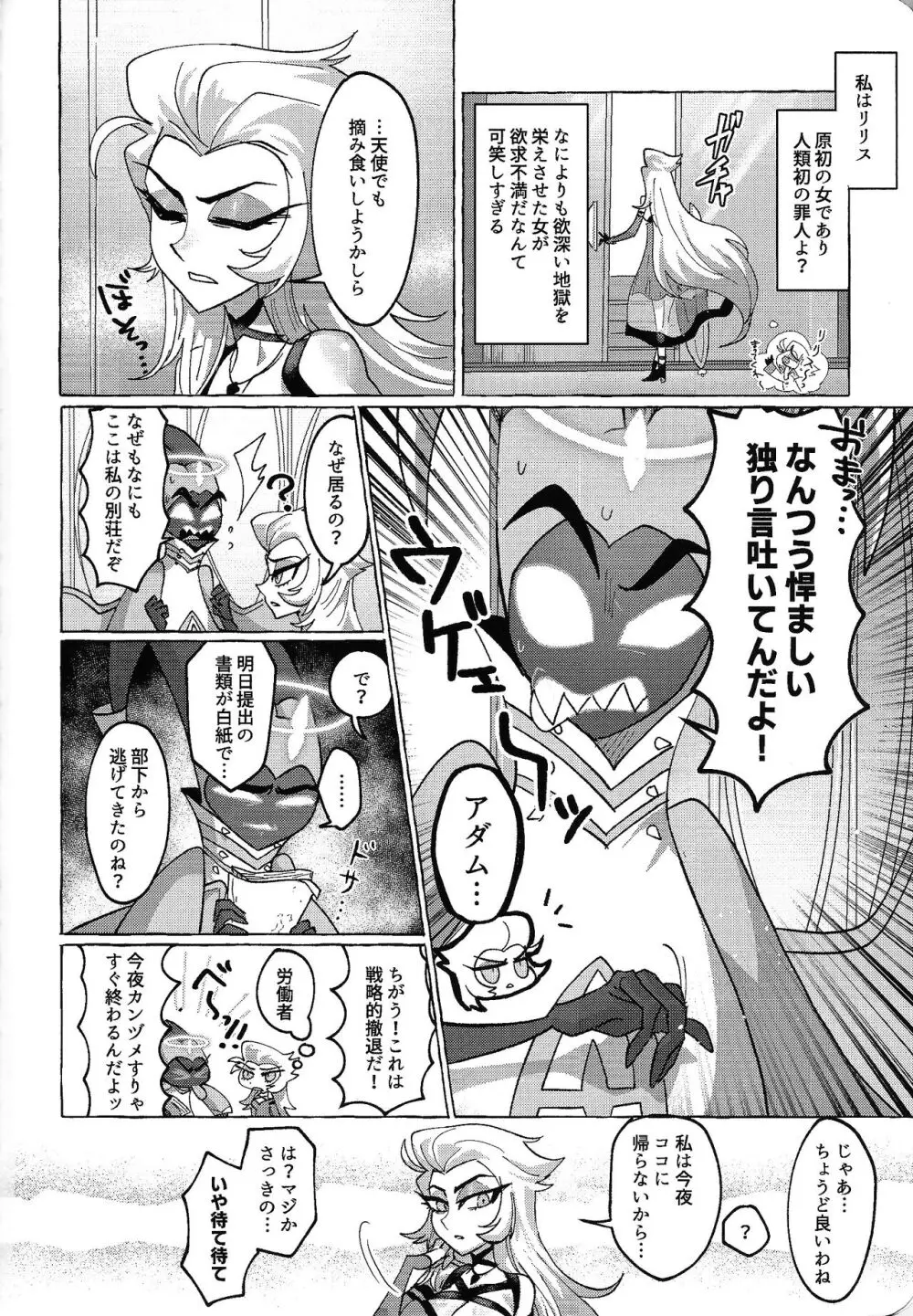 元夫婦 罪なき奉仕は ふたなりで!? Page.3