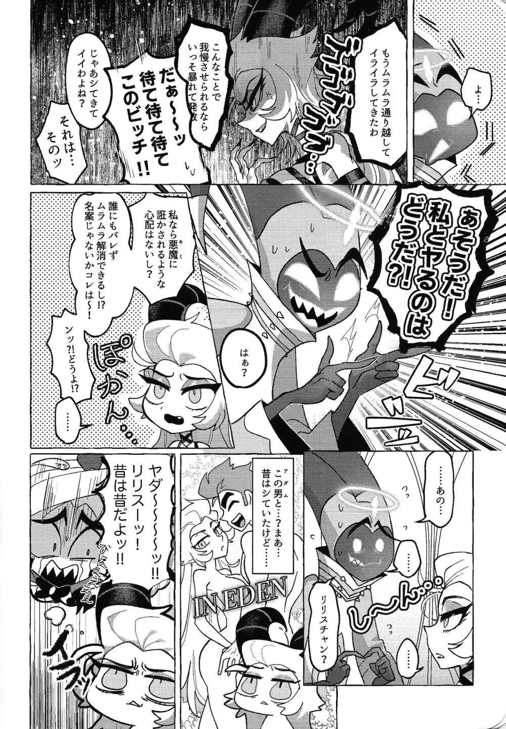 元夫婦 罪なき奉仕は ふたなりで!? Page.5