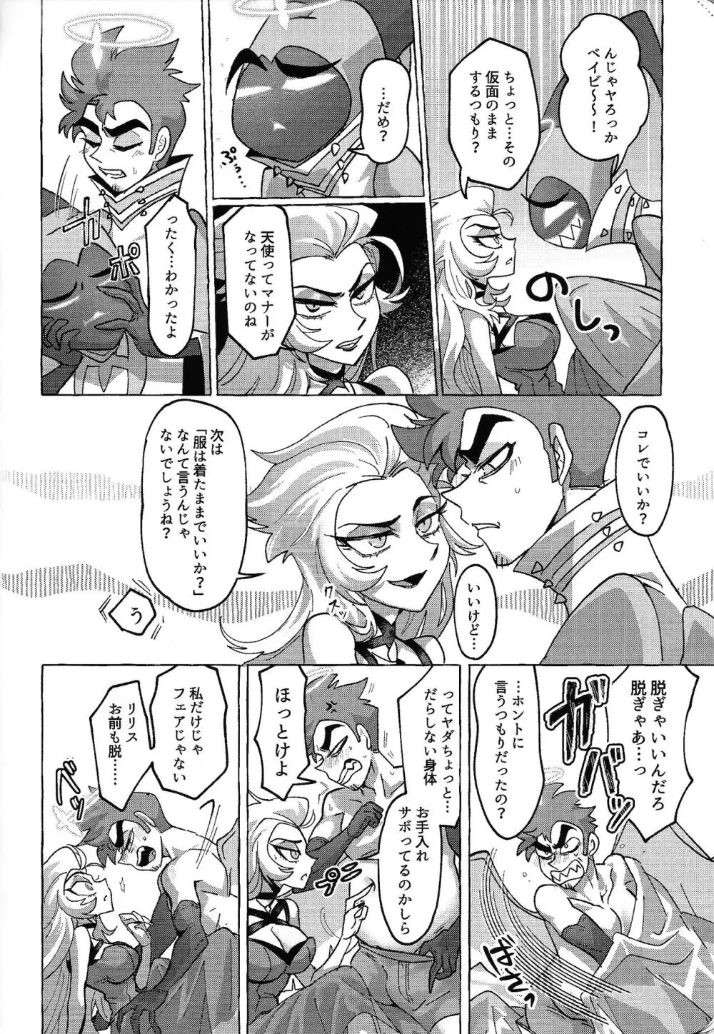 元夫婦 罪なき奉仕は ふたなりで!? Page.7