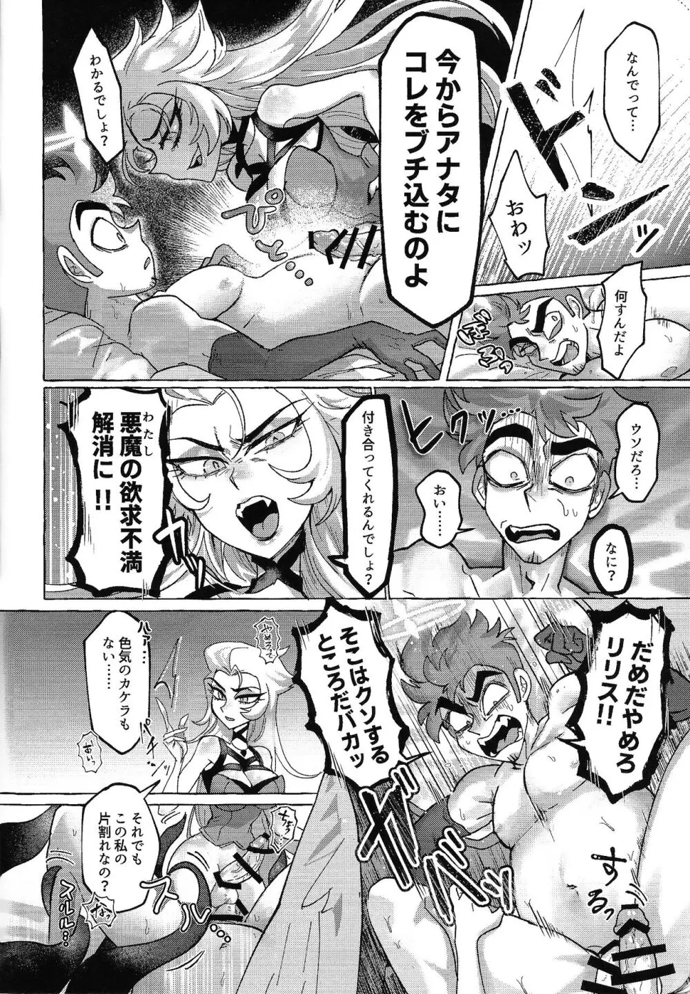 元夫婦 罪なき奉仕は ふたなりで!? Page.9