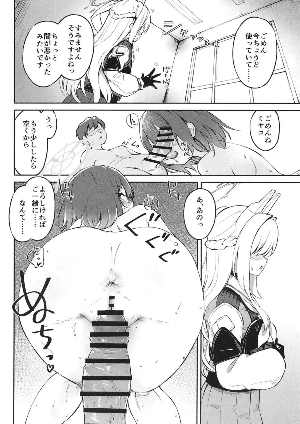 無防備エリート奉仕活動報告書 Page.18