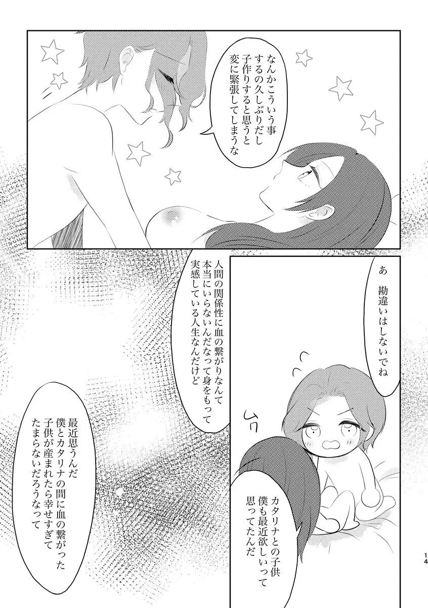 fūfurashī koto suru moto kyōdai no hanashi Page.14